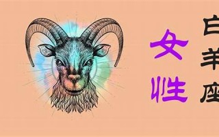白羊座的性格(白羊座的性格是什么样子)