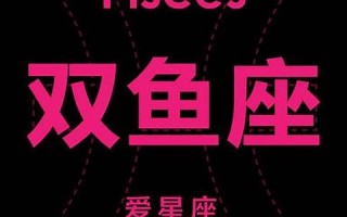 爱星座(爱星座运势查询)